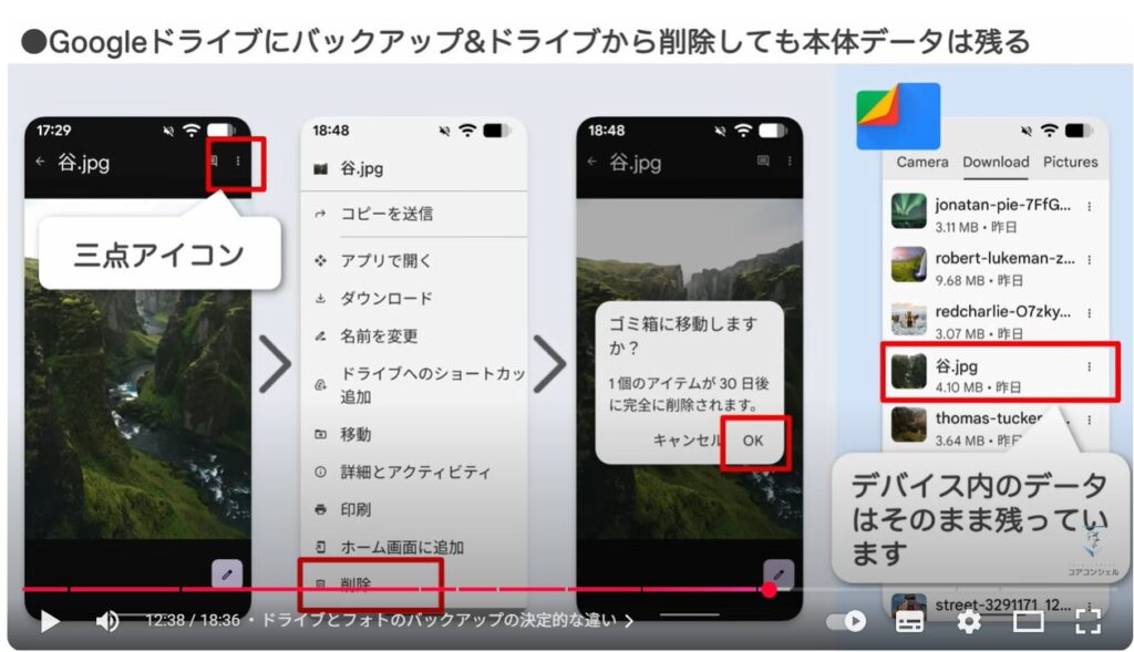 Googleフォトの写真だけを削除する方法：ドライブとフォトのバックアップの決定的な違い