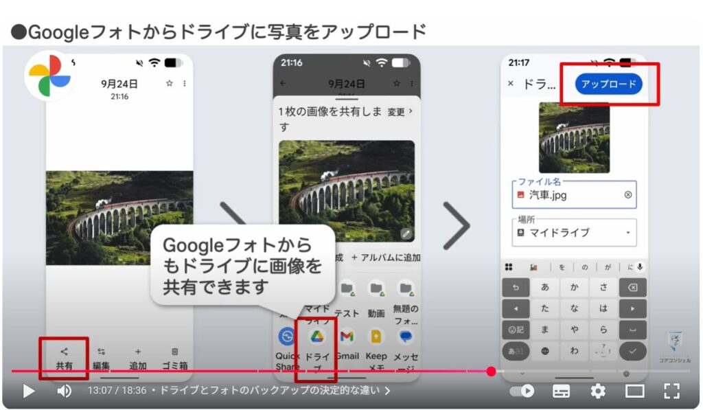 Googleフォトの写真だけを削除する方法：ドライブとフォトのバックアップの決定的な違い