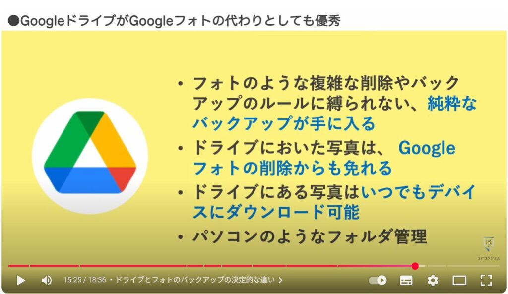 Googleフォトの写真だけを削除する方法：ドライブとフォトのバックアップの決定的な違い