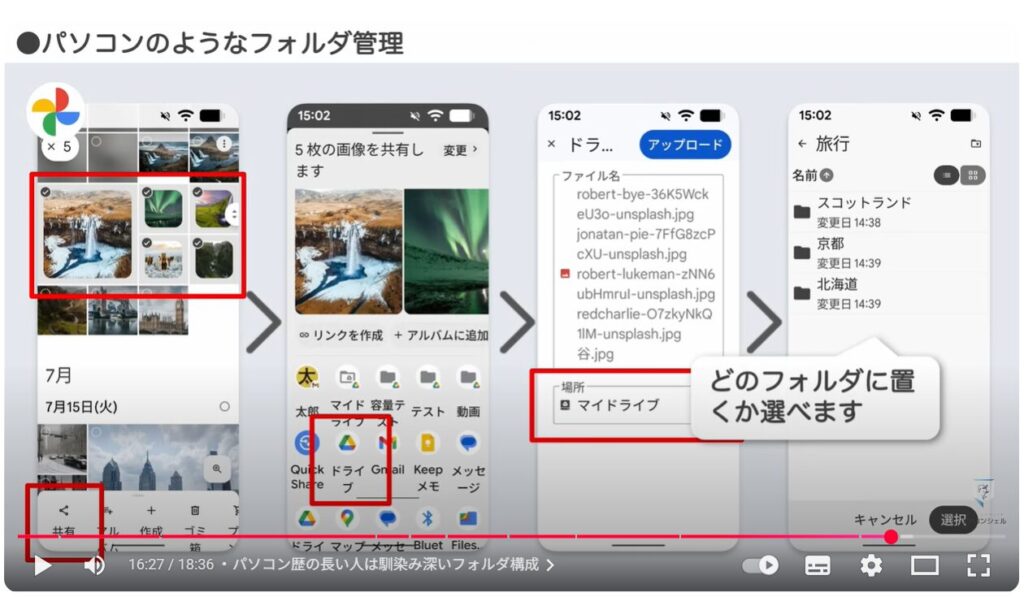 Googleフォトの写真だけを削除する方法：パソコン歴の長い人は馴染み深いフォルダ構成