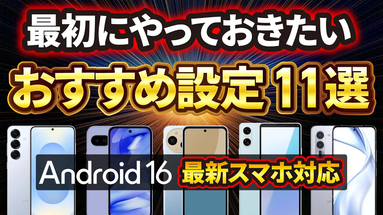 スマートフォン本体 初期設定画面 Androidスマホで最初にやるべき8つの初期設定｜AQUOS使いこなし