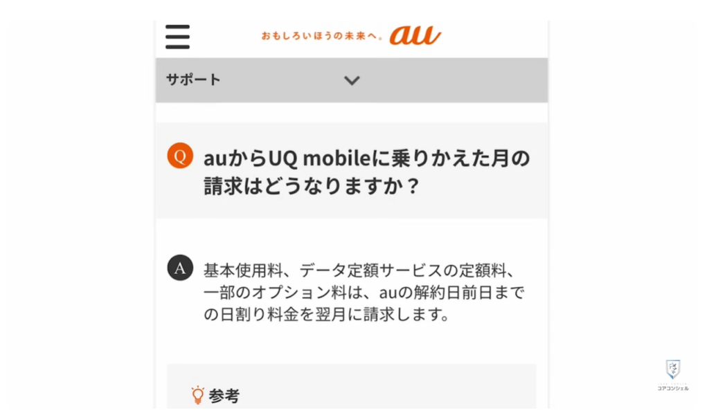 乗り換えのベストなタイミングとは：例外パターン