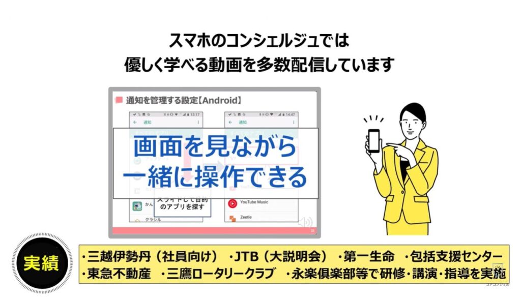 スマホ新法で何が変わる？：スマホのコンシェルジュとは