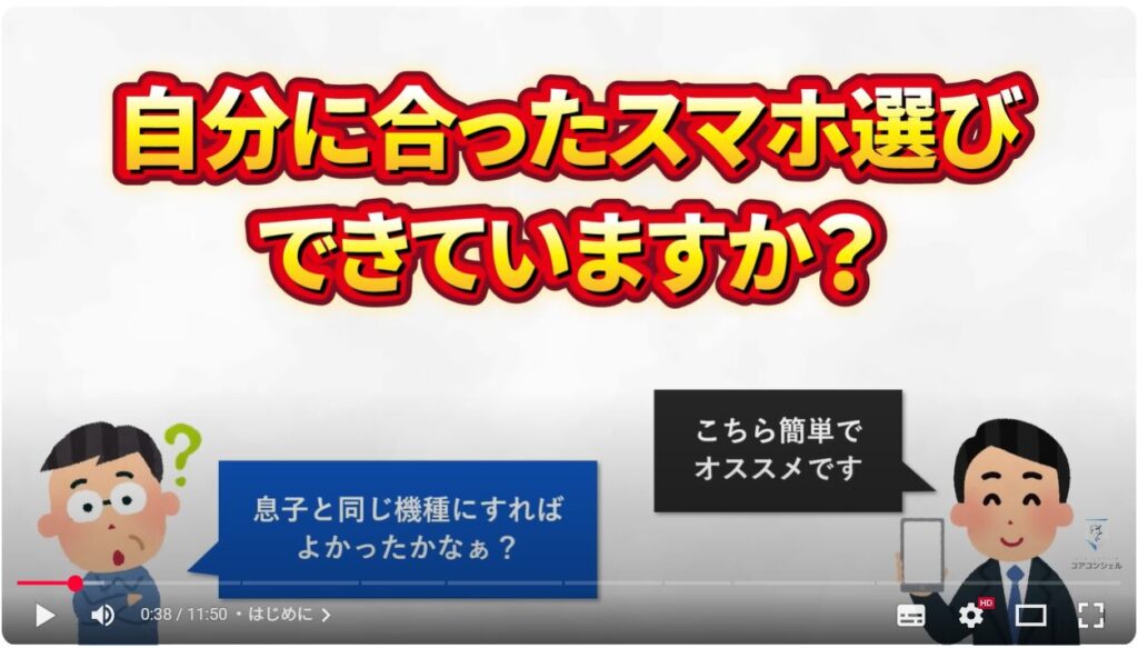 シニア向けスマホと普通のスマホの違い