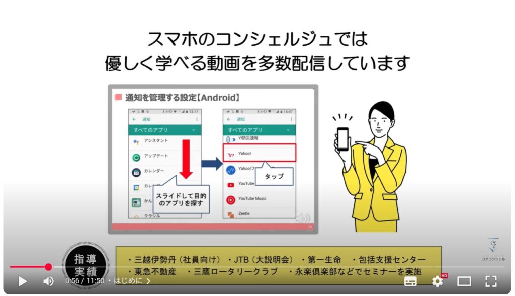 シニア向けスマホと普通のスマホの違い：スマホのコンシェルジュとは