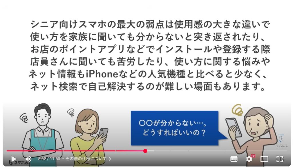 シニア向けスマホと普通のスマホの違い：その他の仕様について