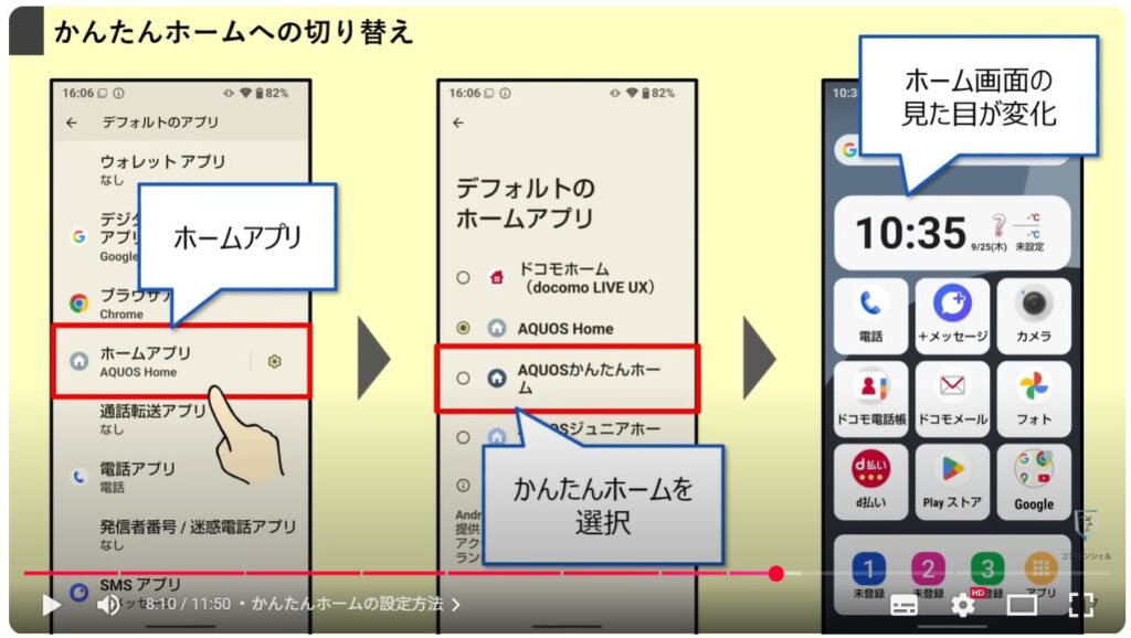 シニア向けスマホと普通のスマホの違い：かんたんホームの設定方法