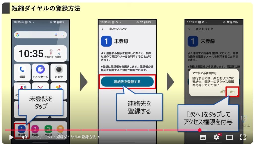 シニア向けスマホと普通のスマホの違い：短縮ダイヤルの登録方法