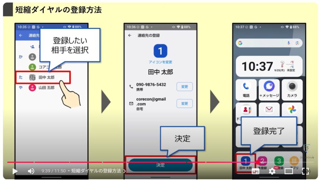 シニア向けスマホと普通のスマホの違い：短縮ダイヤルの登録方法