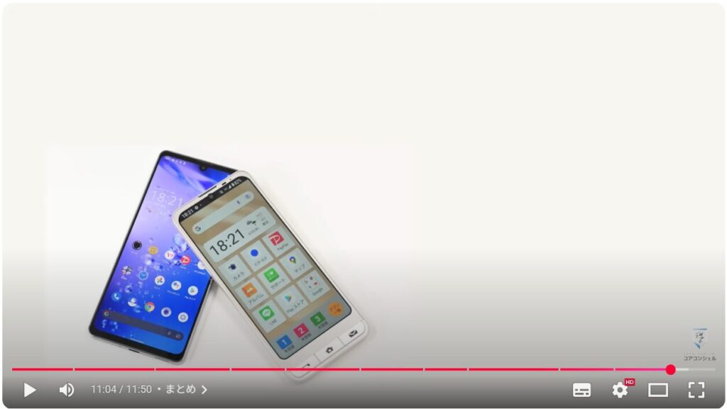 シニア向けスマホと普通のスマホの違い：まとめ