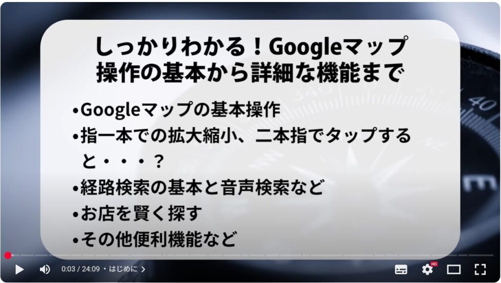 Googleマップの基本操作