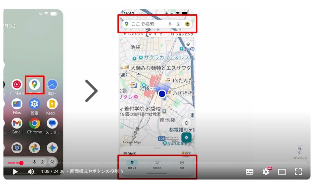 Googleマップの基本操作：画面構成やボタンの役割