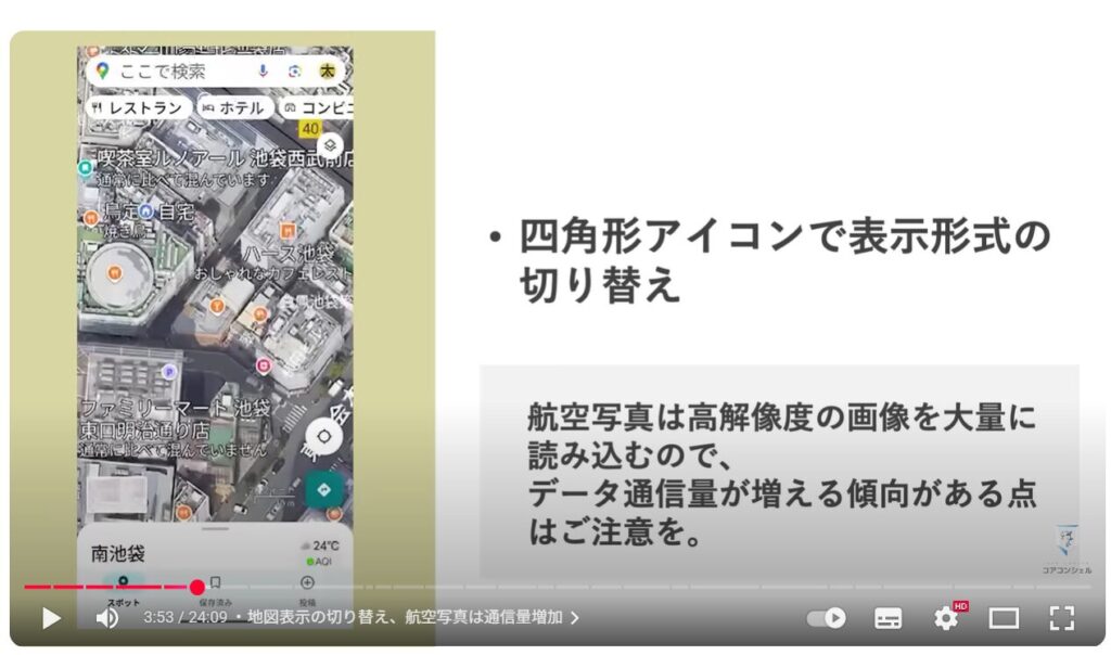 Googleマップの基本操作：地図表示の切り替え、航空写真は通信量増加