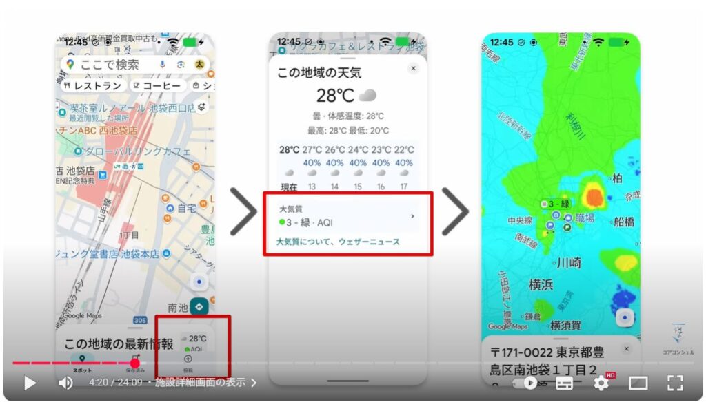 Googleマップの基本操作：地図表示の切り替え、航空写真は通信量増加