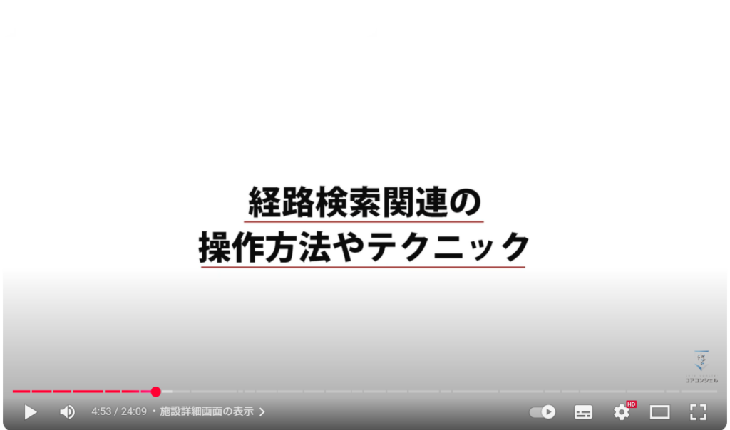 Googleマップの基本操作：検索から目的地を設定する