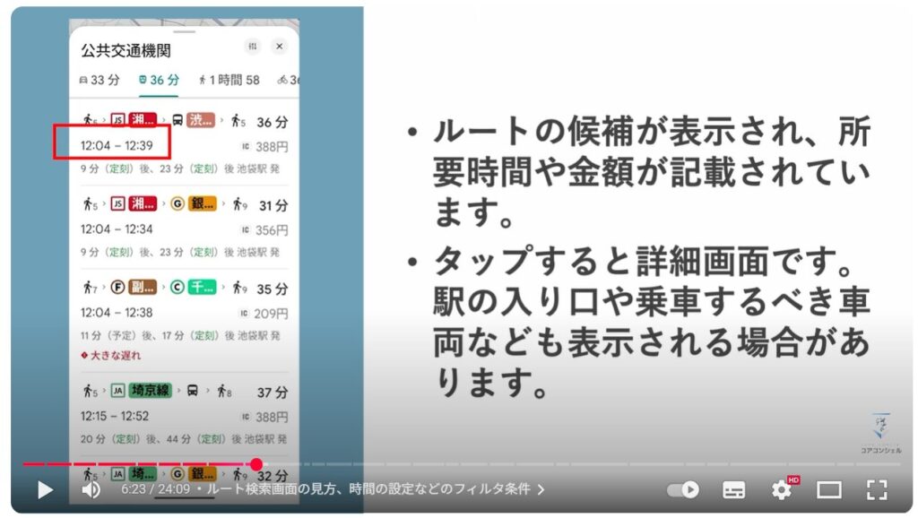 Googleマップの基本操作：検索から目的地を設定する