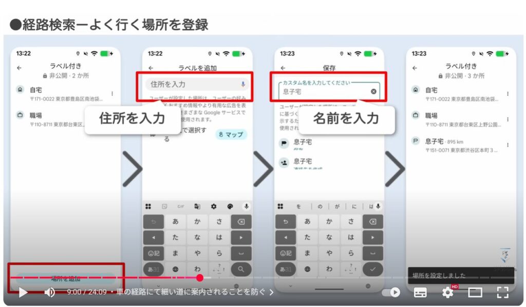Googleマップの基本操作：自宅、職場、親族の家などよく利用する場所を設定
