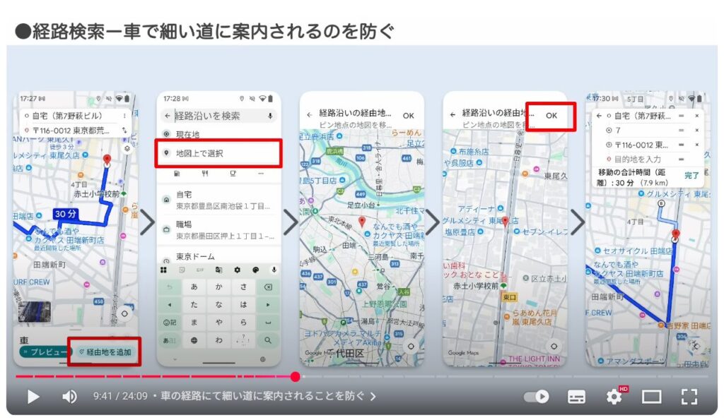 Googleマップの基本操作：車の経路にて細い道に案内されることを防ぐ