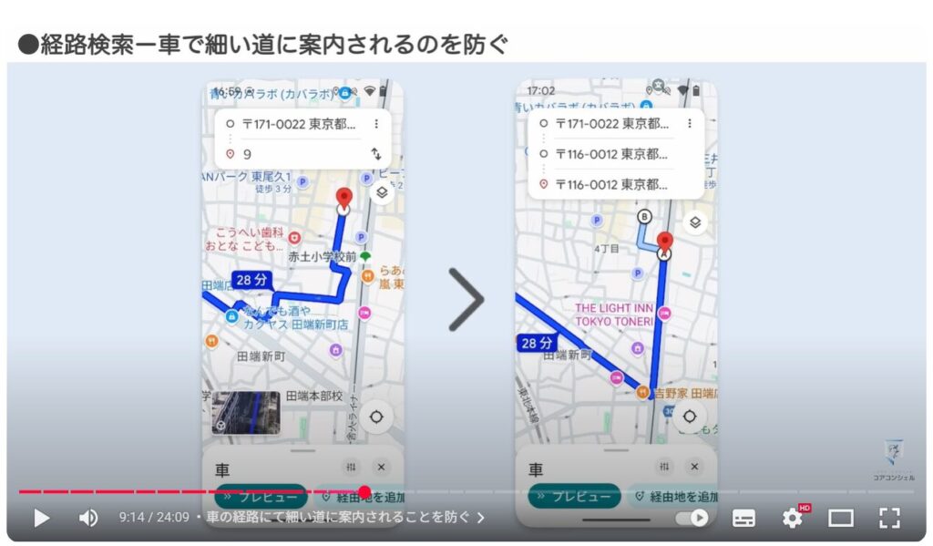 Googleマップの基本操作：車の経路にて細い道に案内されることを防ぐ