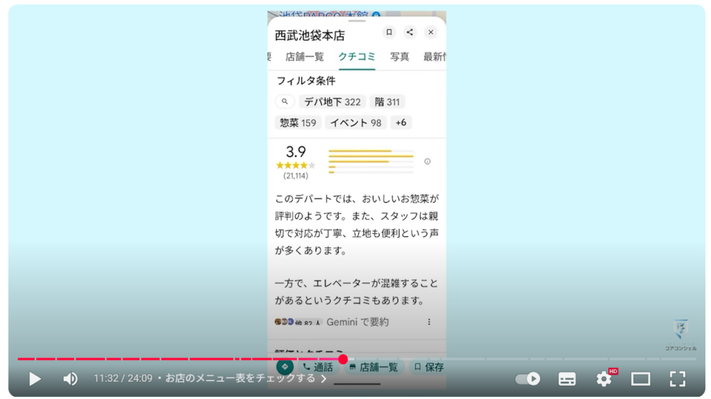 Googleマップの基本操作：お店のメニュー表をチェックする