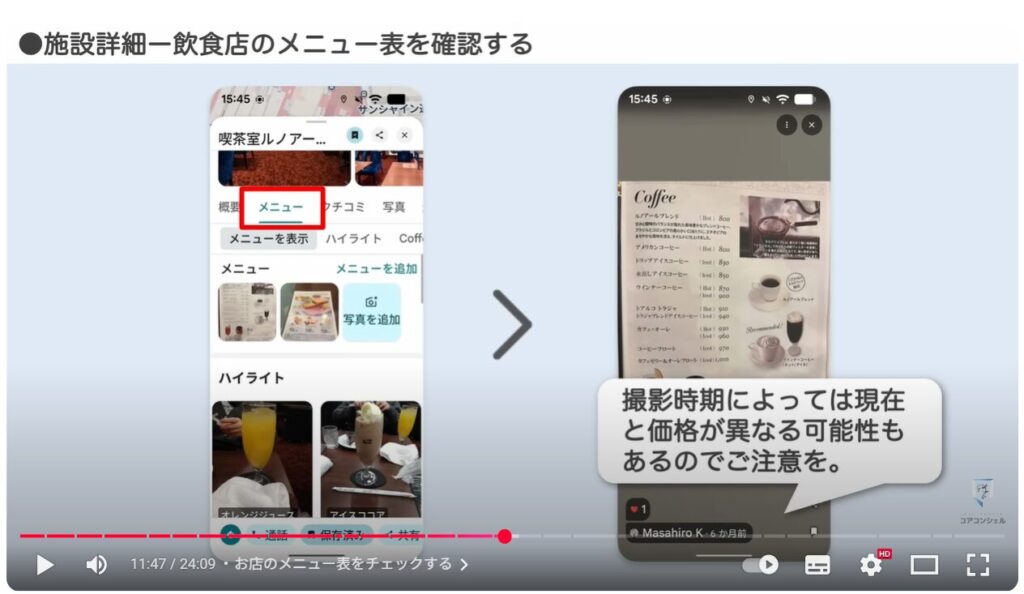 Googleマップの基本操作：お店のメニュー表をチェックする