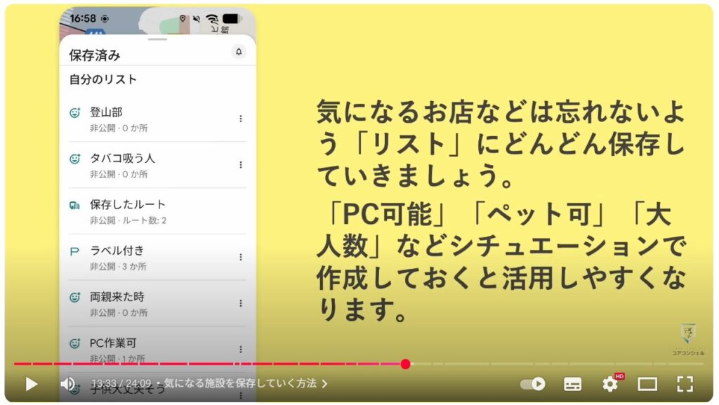 Googleマップの基本操作：気になる施設を保存していく方法