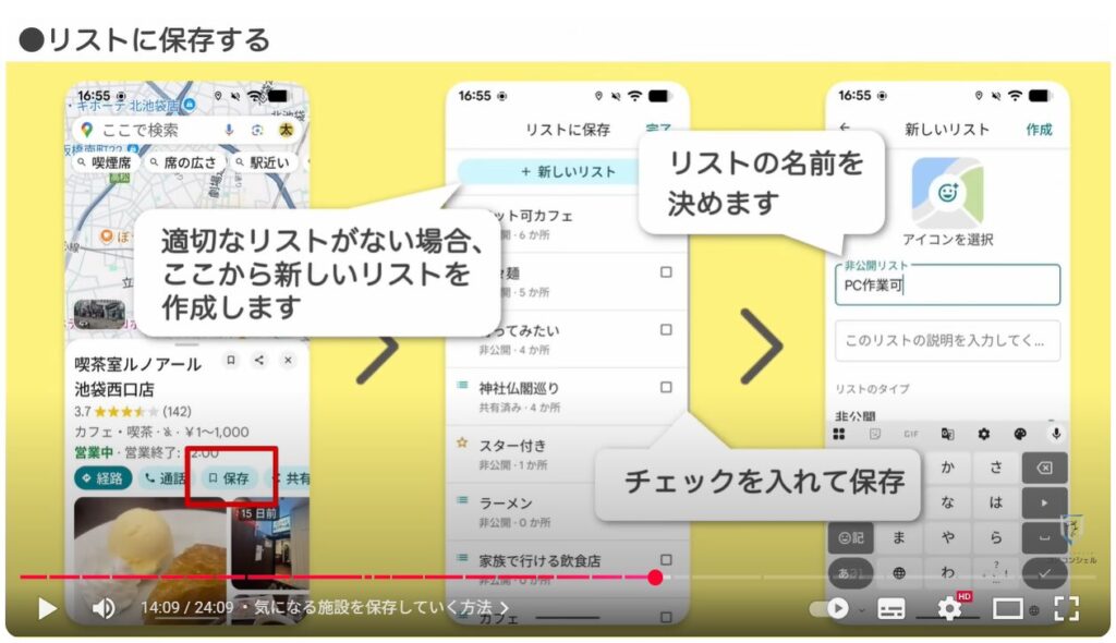 Googleマップの基本操作：気になる施設を保存していく方法