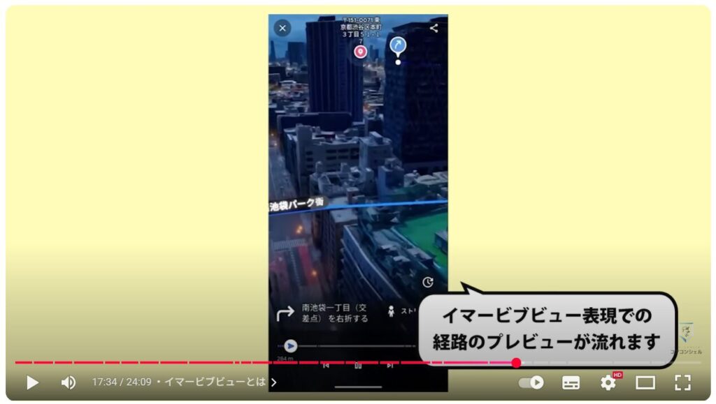 Googleマップの基本操作：イマービブビューとは