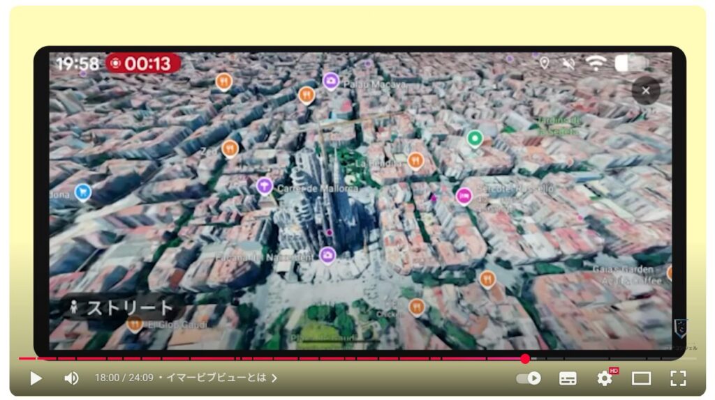 Googleマップの基本操作：イマービブビューとは