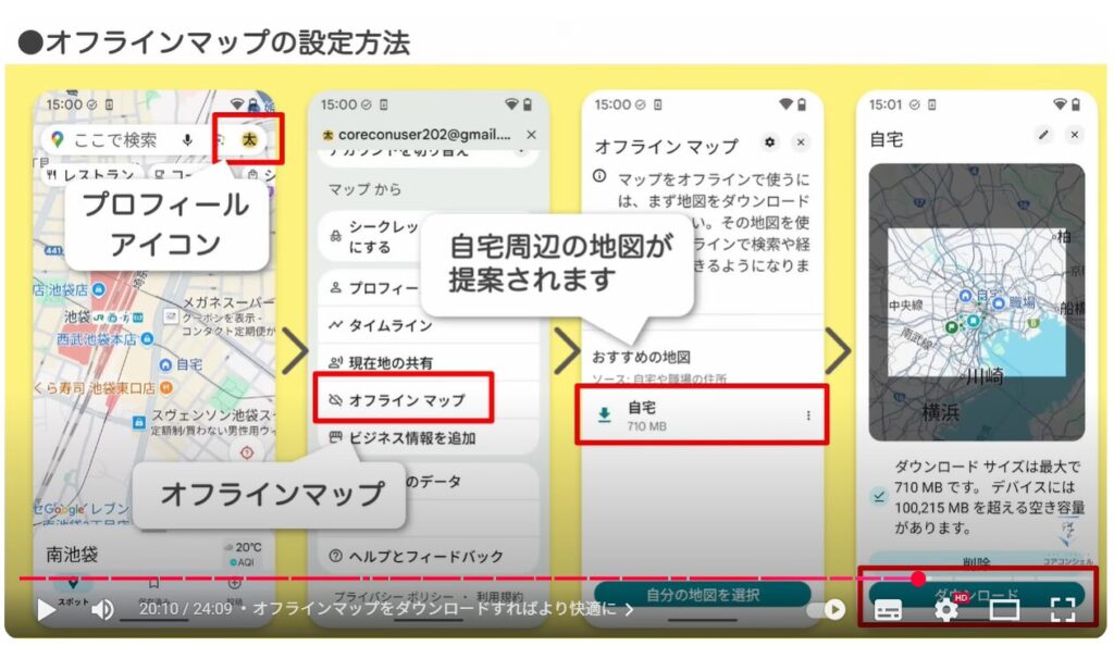 Googleマップの基本操作：オフラインマップをダウンロードすればより快適に