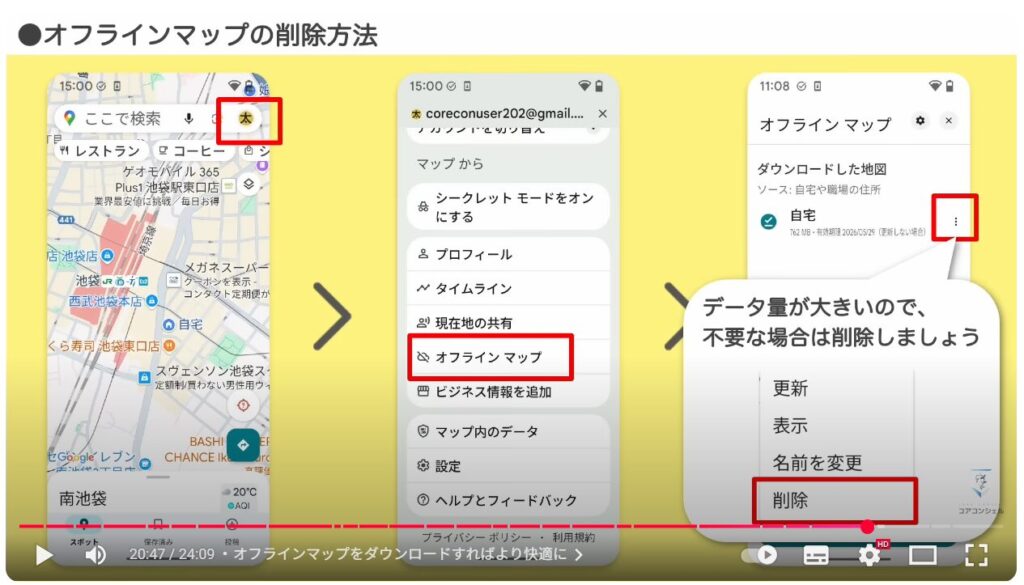 Googleマップの基本操作：オフラインマップをダウンロードすればより快適に