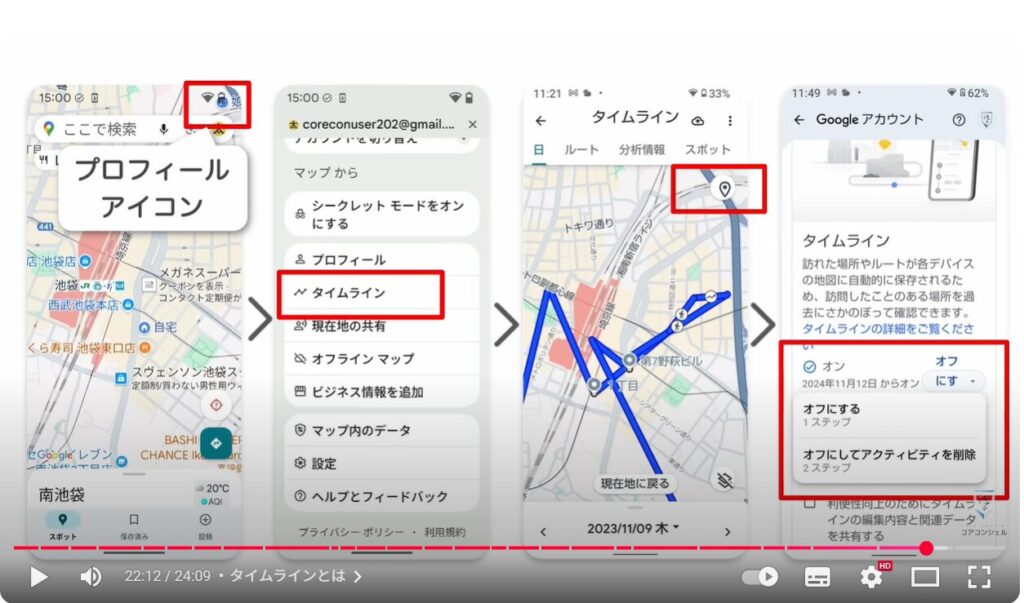Googleマップの基本操作：タイムラインとは
