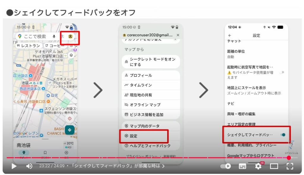 Googleマップの基本操作：「シェイクしてフィードバック」が邪魔な時は