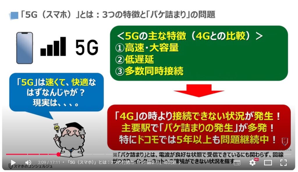 スマホの5GとWi-Fiの5Gの違いと特徴：「5G（スマホ）」とは：3つの特徴と「パケ詰まり」の問題