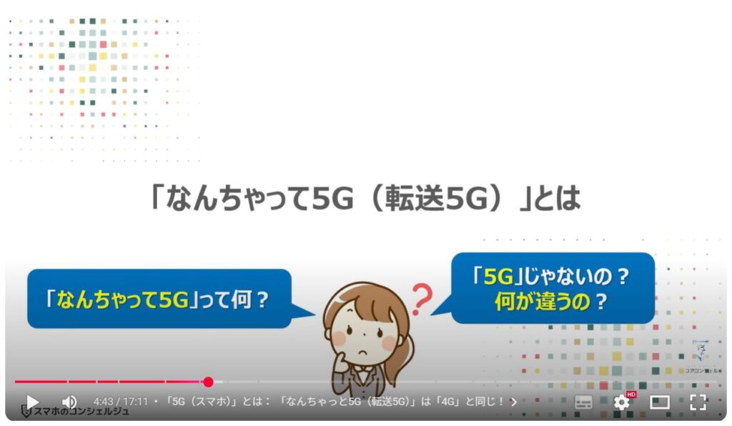 スマホの5GとWi-Fiの5Gの違いと特徴：「なんちゃって5G（転送5G）」とは