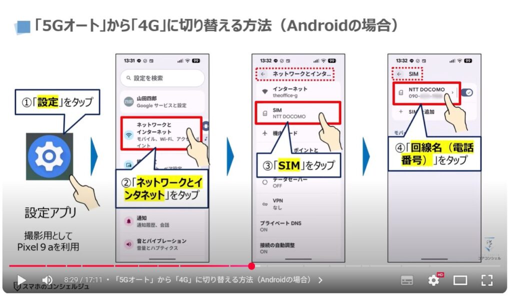スマホの5GとWi-Fiの5Gの違いと特徴：「5Gオート」から「4G」に切り替える方法（Androidの場合）
