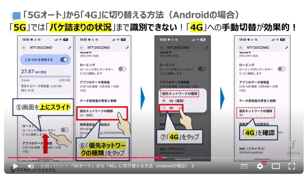 スマホの5GとWi-Fiの5Gの違いと特徴：「5Gオート」から「4G」に切り替える方法（Androidの場合）