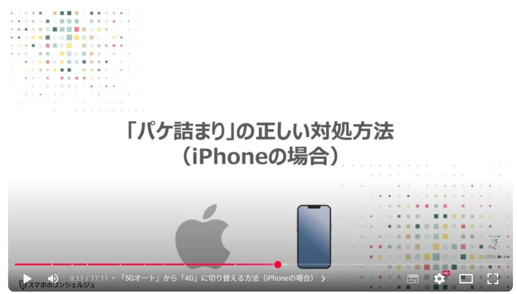 スマホの5GとWi-Fiの5Gの違いと特徴：「パケ詰まり」の正しい対処方法（iPhoneの場合）
