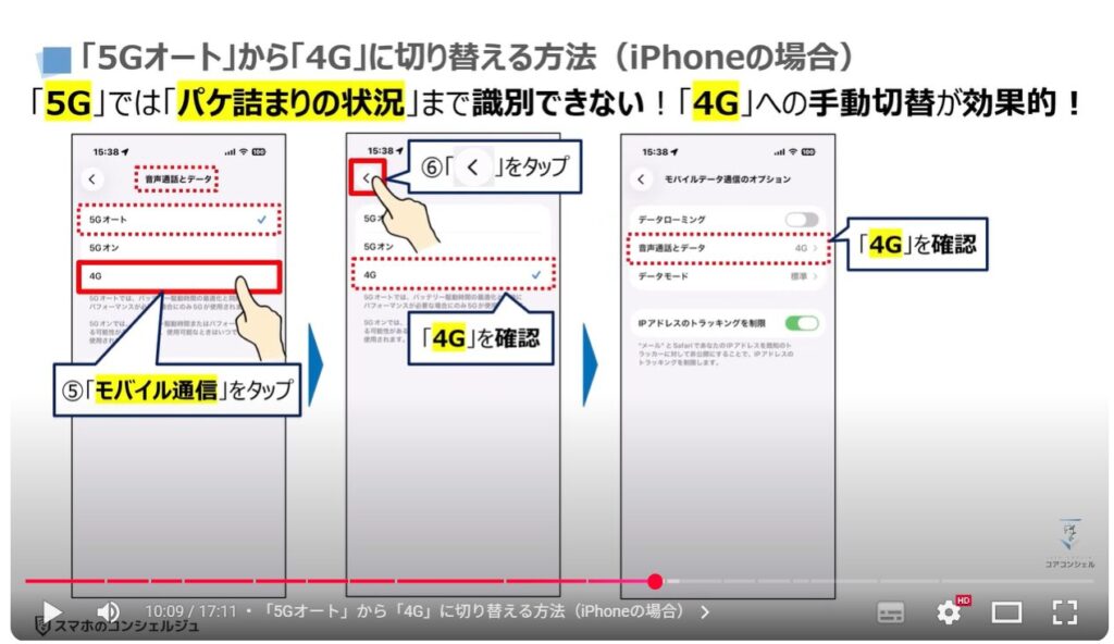 スマホの5GとWi-Fiの5Gの違いと特徴：「5Gオート」から「4G」に切り替える方法（iPhoneの場合）