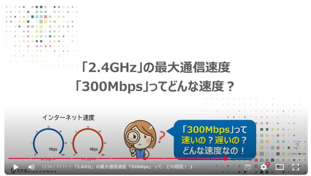 スマホの5GとWi-Fiの5Gの違いと特徴：「2.4GHz」の最大通信速度「300Mbps」ってどんな速度？