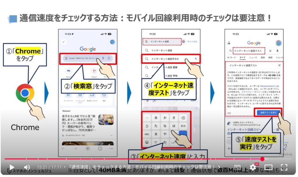 スマホの5GとWi-Fiの5Gの違いと特徴：「通信速度」をチェックする方法：モバイル回線利用時のチェックは要注意！