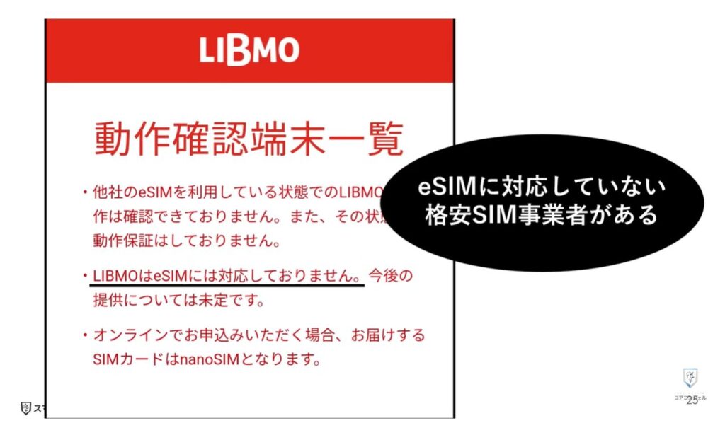 物理SIMとeSIMの違い:【重要】eSIMやeSIMクイック転送の問題点