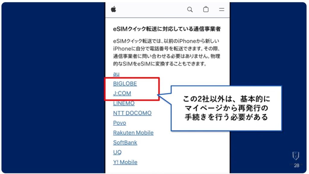 物理SIMとeSIMの違い:【重要】eSIMやeSIMクイック転送の問題点