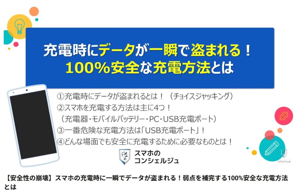 100%安全な充電方法