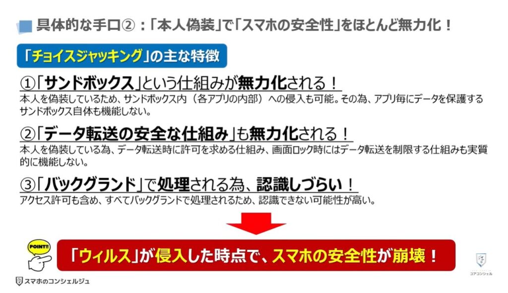 100%安全な充電方法:具体的な手口②:「本人偽装」で「スマホの安全性」をほとんど無力化!