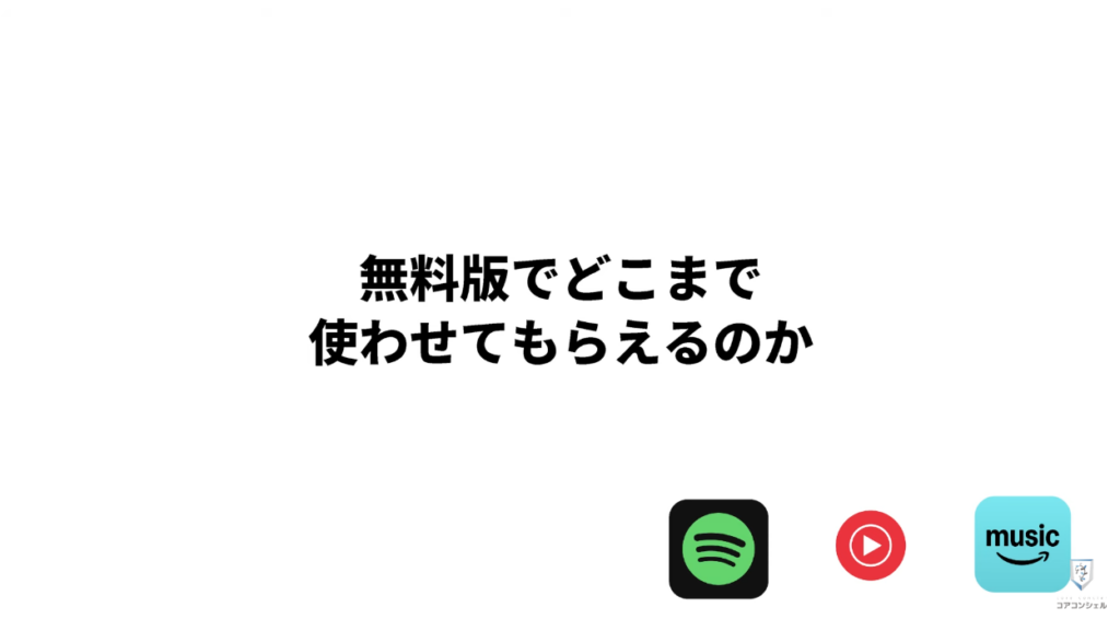 音楽アプリ徹底比較:オンデマンド再生かシャッフル再生、スキップ制限