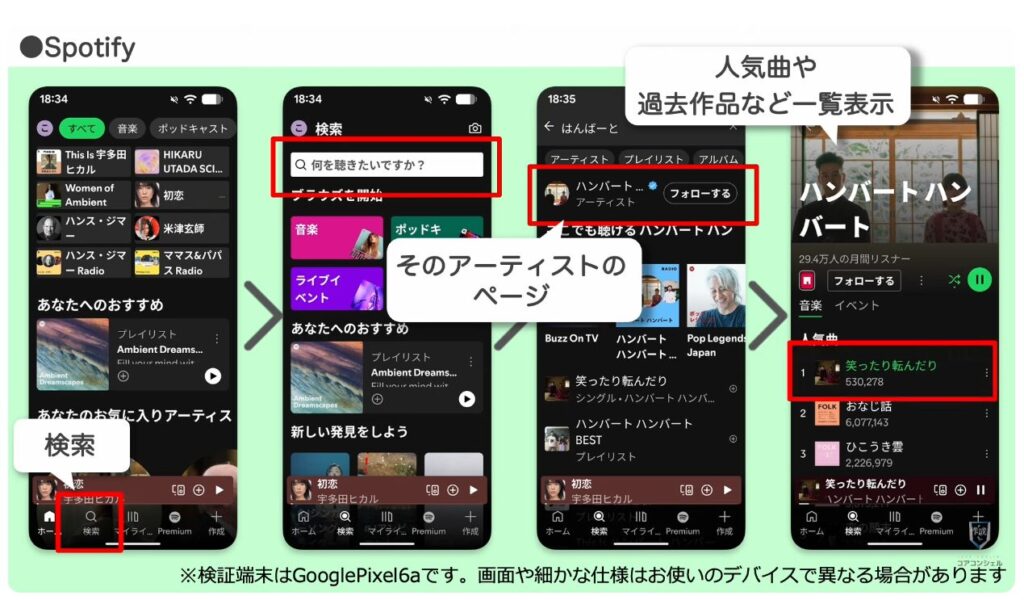 音楽アプリ徹底比較:その他の仕様を比較