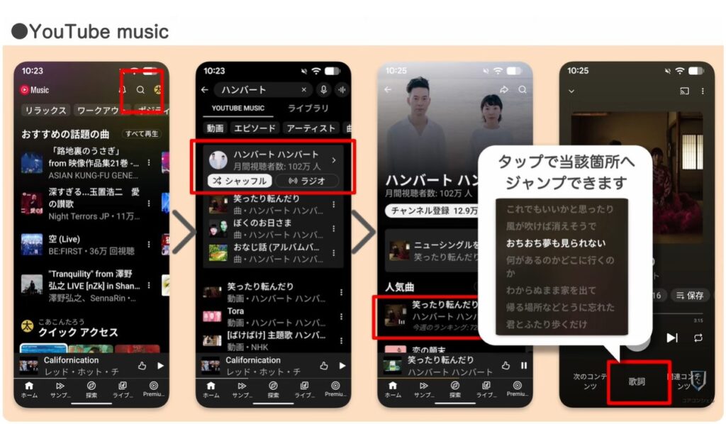 音楽アプリ徹底比較:歌詞をタップして再生地点を調節できる