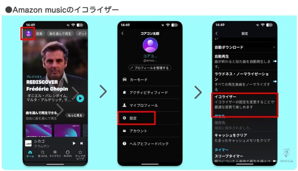 音楽アプリ徹底比較:イコライザで音質を調節できる