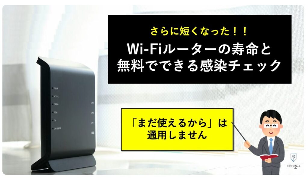 Wi-Fiの寿命と無料診断